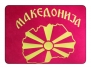 North Macedonia 2014